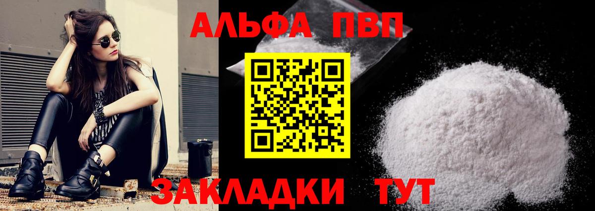 Соль-Илецк  как найти   А ПВП  Вход с VPN  Alpha-PVP VHQ 