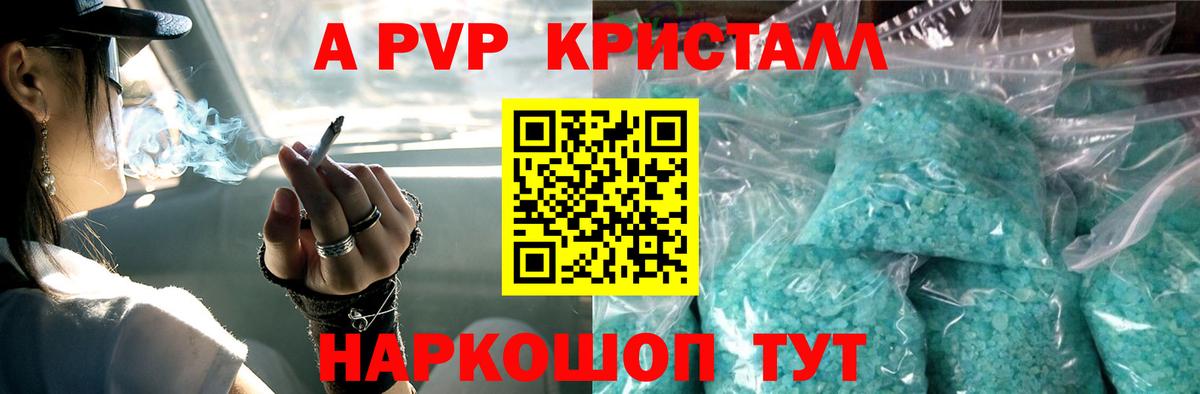 Alpha PVP VHQ Соль-Илецк