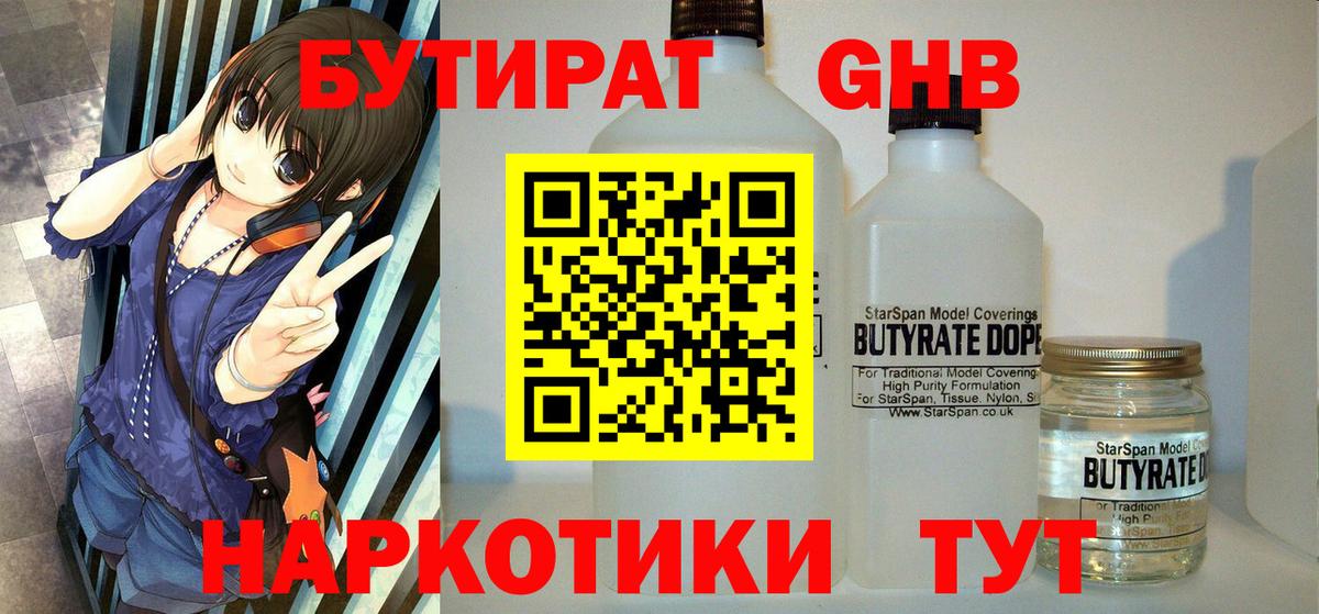 Бутират оксана Соль-Илецк