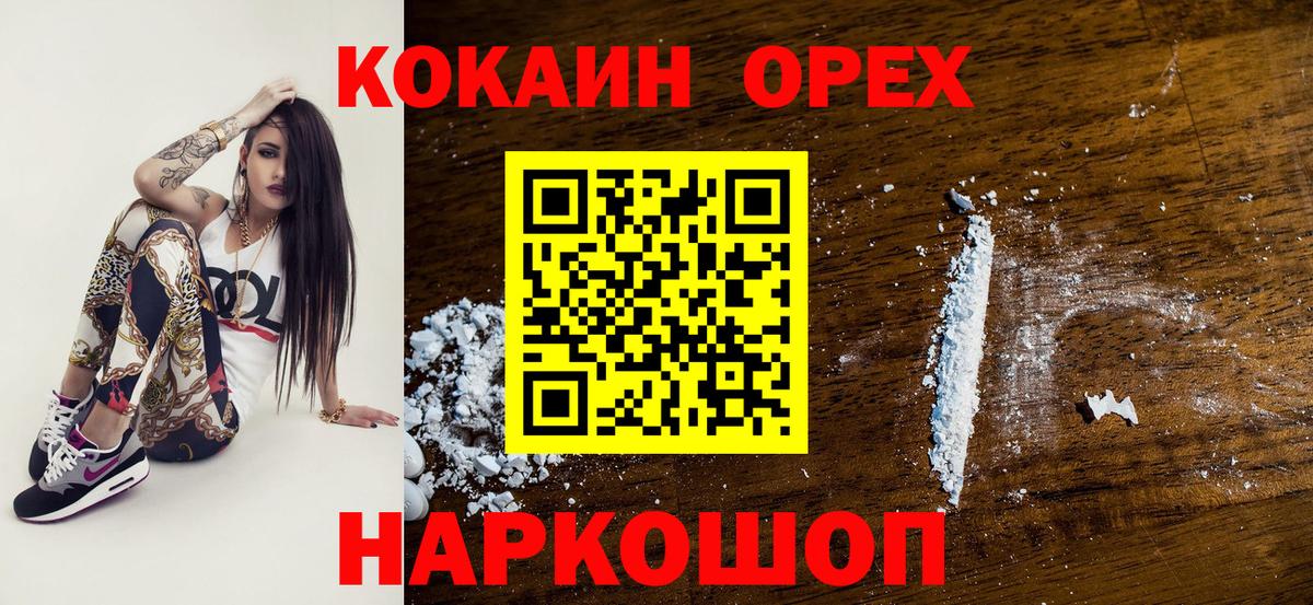 Соль-Илецк  КОКАИН Columbia  COCAIN  Вход с VPN 