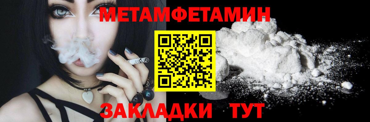 МЕТАМФЕТАМИН пудра  Вход с VPN  Соль-Илецк 