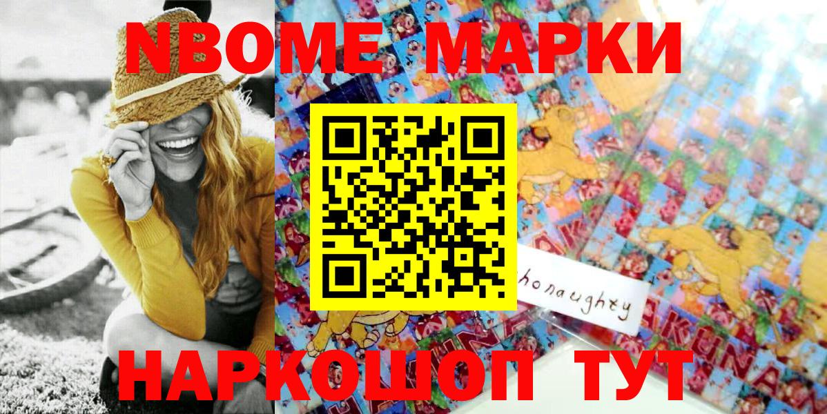 Марки 25I-NBOMe 1500мкг Соль-Илецк